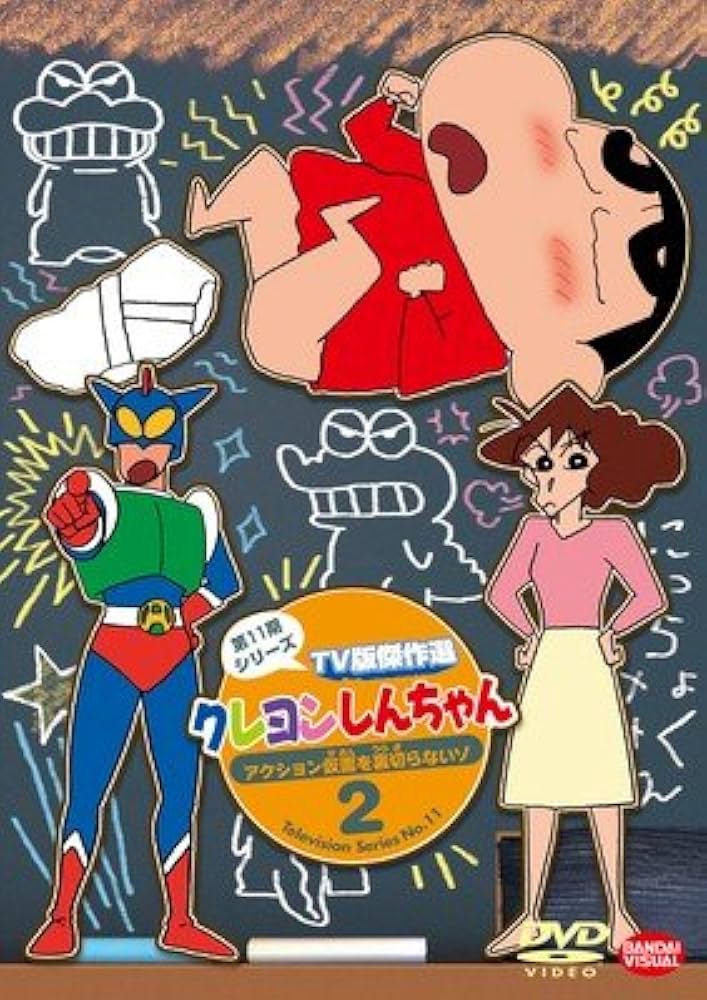 クレヨンしんちゃん2年目シリーズ dvd 全11巻セット クレヨンしんちゃん 2年目シリーズ 11巻全巻セット 管理番号